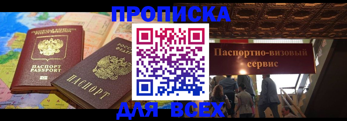 временная регистрация законно в Дербенте
