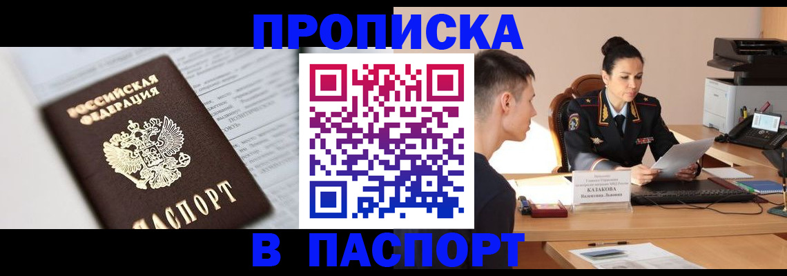 прописка ребенка в Дербенте