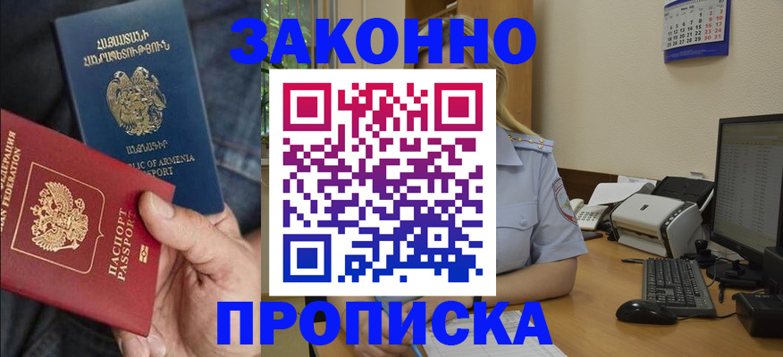 временная прописка в Дербенте