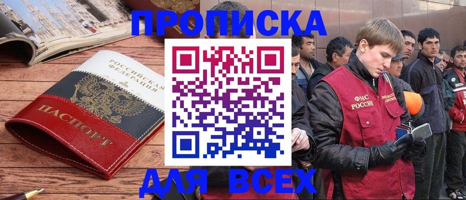 прописка иностранных граждан в Дербенте