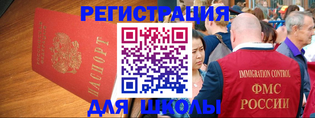регистрация для школы в Дербенте